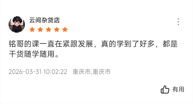 学员评价3